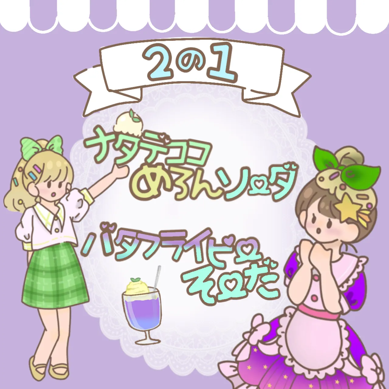 ご注文は今田ですか？～トロピカルドリンクとかわいいメイドさんたち～のサークルカット