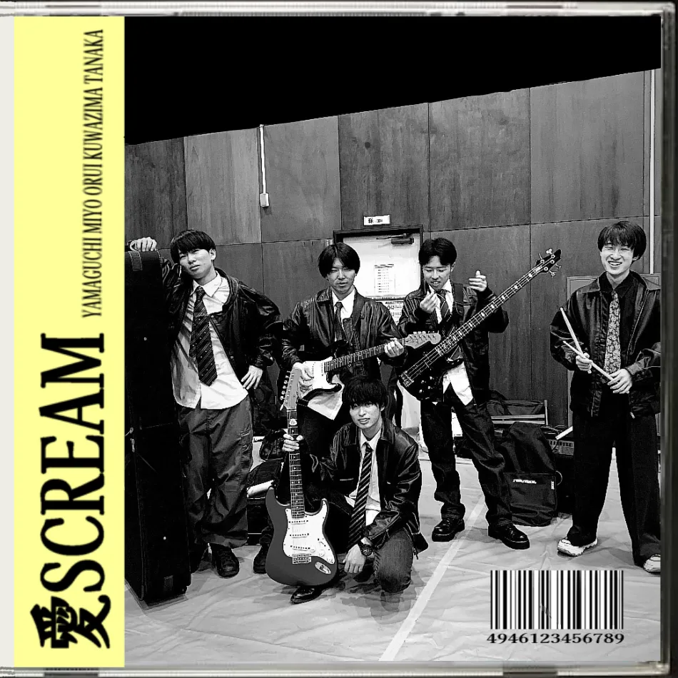 愛SCREAMのアーティスト写真またはサムネイル